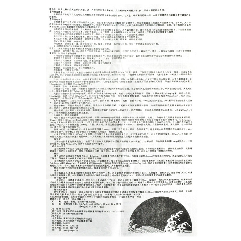 克拉霉素緩釋片(江波)包裝縮略圖3